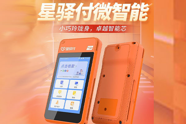 汾西国通微电签POS机